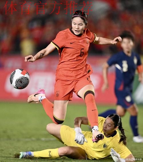 中国女足5-1大胜泰国女足,卫冕永川国际 锦标赛冠军 中国女足5-1大胜泰国女足,卫冕永川国际 锦标赛冠军