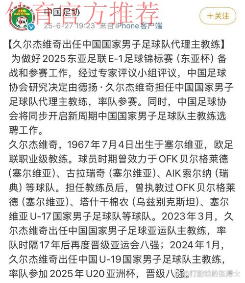 伊万科维奇不再担任中国国家男子足球队主教练
