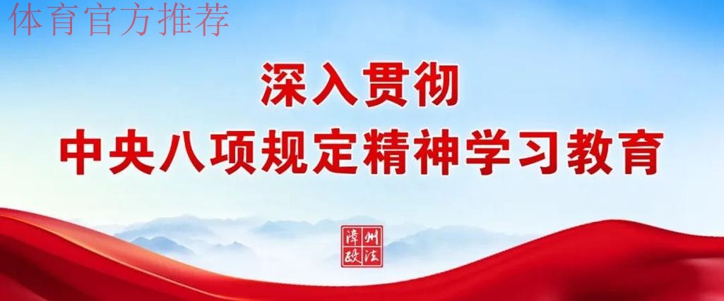 深入贯彻中央八项规定精神学习教育中央第五指导组指导督导国家体育总局见面